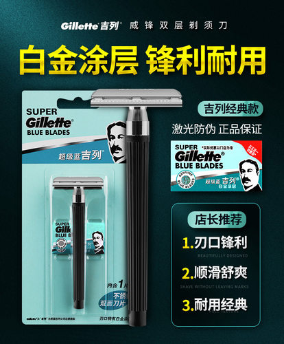吉列剃须刀双面刀片星级酒店简易