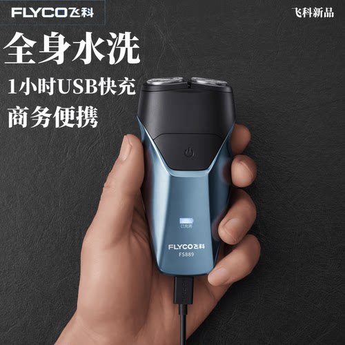 飞科正品电动男士刮胡刀剃须刀