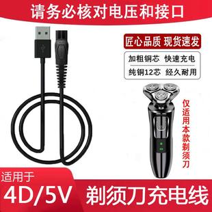 USB電源線配件 4D剃須刀充電器線SHAVER國產(chǎn)水洗電動(dòng)刮胡刀5V專用