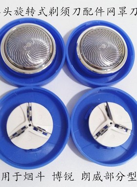 博锐电动剃须刀162刀头网罩配件男刀片PS161 165 166 167 168 169