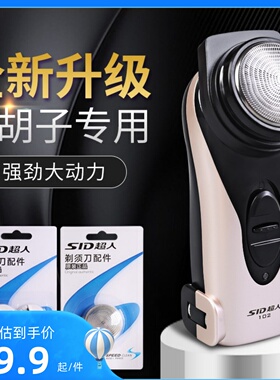 超人单头剃须刀刮胡刀电动充电式男剃须刀圆头胡须刀须刨RS 102