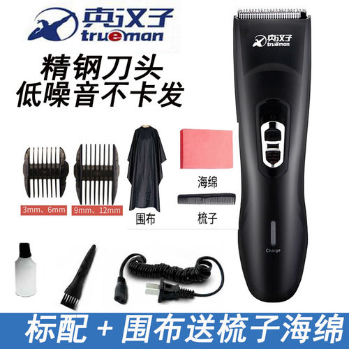 真汉子充电式理发器318