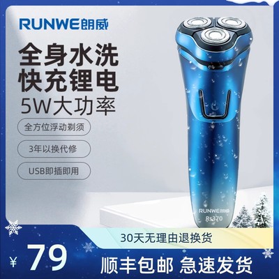 剃须刀朗威全身水洗rs370三刀头