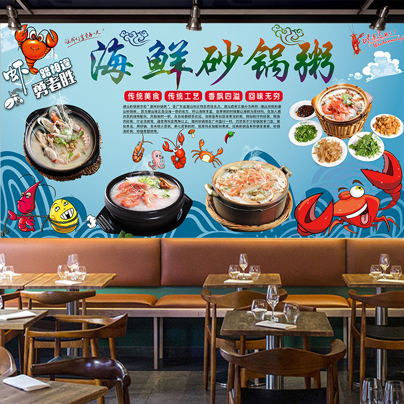 潮汕海鲜砂锅粥宵夜海报墙画壁画贴画贴纸装饰画自粘灯箱软膜定制