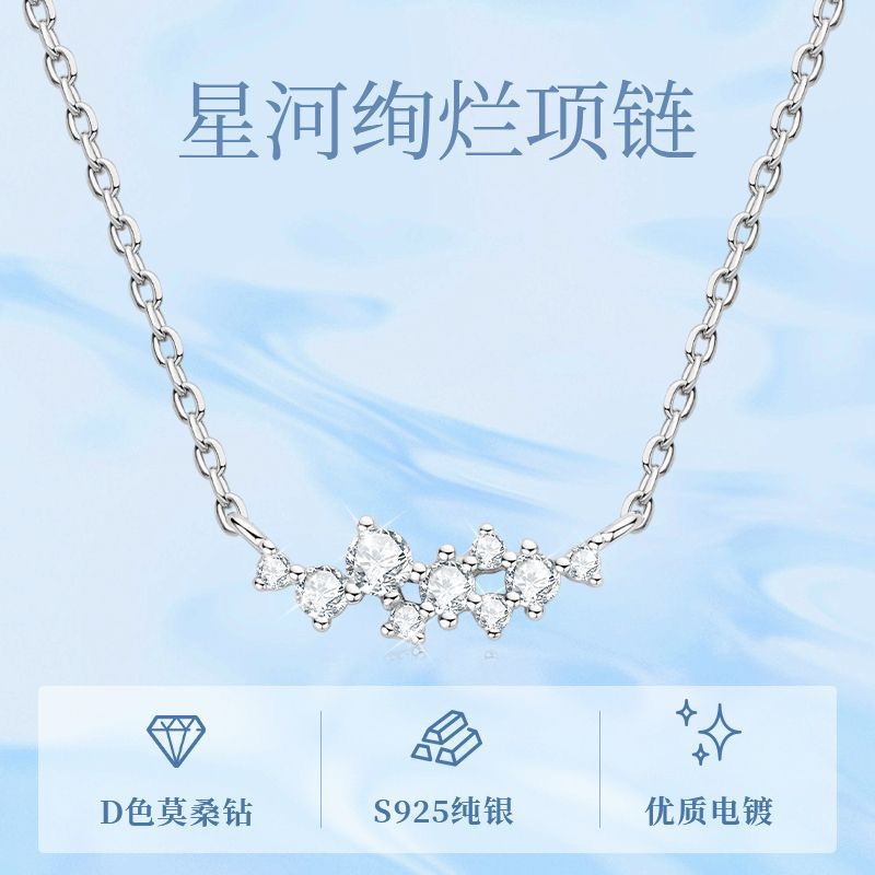 A STAR18K白金璀璨星河莫桑石钻项链女925纯银锁骨链简约甜美礼物