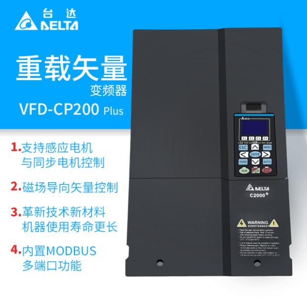 台达变频器C2000+三相380V重载矢量30/37/45KW VFD300C43A-21