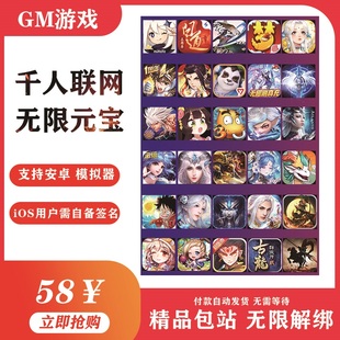 手游GM后台包站GM游戏软件平台安卓无限元宝非破解单机版联网游戏