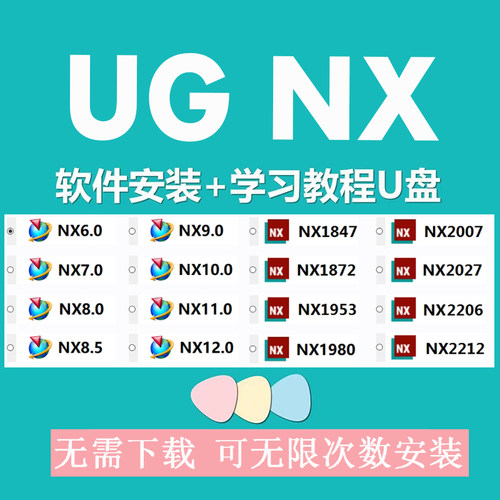 UGNX软件UG优盘安装UG10.0/8.5/9/11/UG12.0机械设计制图教程2506