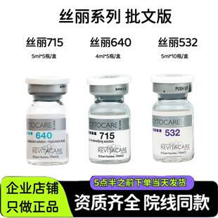 丝丽532/640/715水光动能素精华液法国批文丝丽欧版