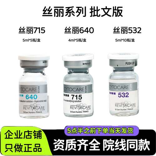 丝丽532/640/715水光动能素精华液法国批文丝丽欧版