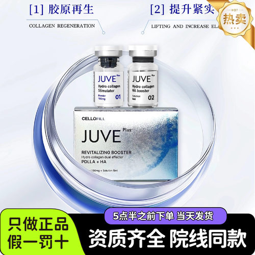 赛罗菲JUVEPLUE童颜水光收紧提升淡化细纹收缩毛孔胶原再生赛洛菲