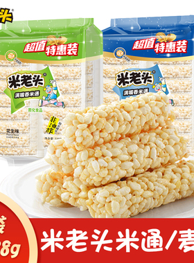米老头米通麦通338g谷物零食麦棒童年怀旧休闲食品米棒爆米花酥