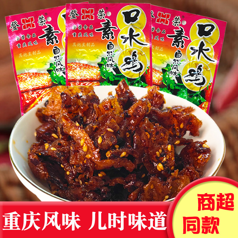登荣素口水鸡辣条麻辣零食重庆特产小吃素鸡素肉正宗即食休闲食品