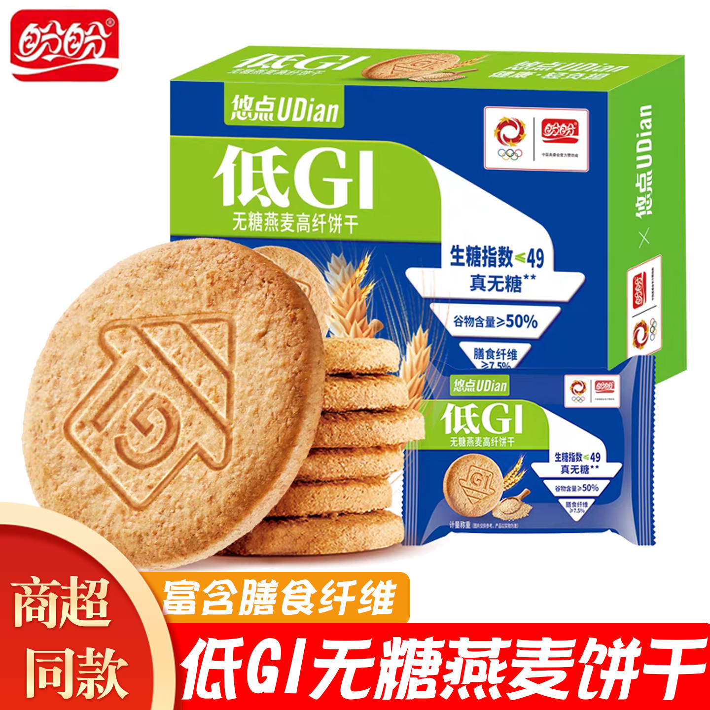 盼盼低GI无糖高纤燕麦饼干营养代餐早餐饱腹糕点充饥零食休闲食品