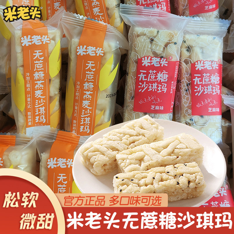 米老头无蔗糖燕麦沙琪玛