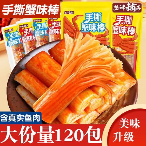 盐津铺子手撕蟹柳解馋小零食