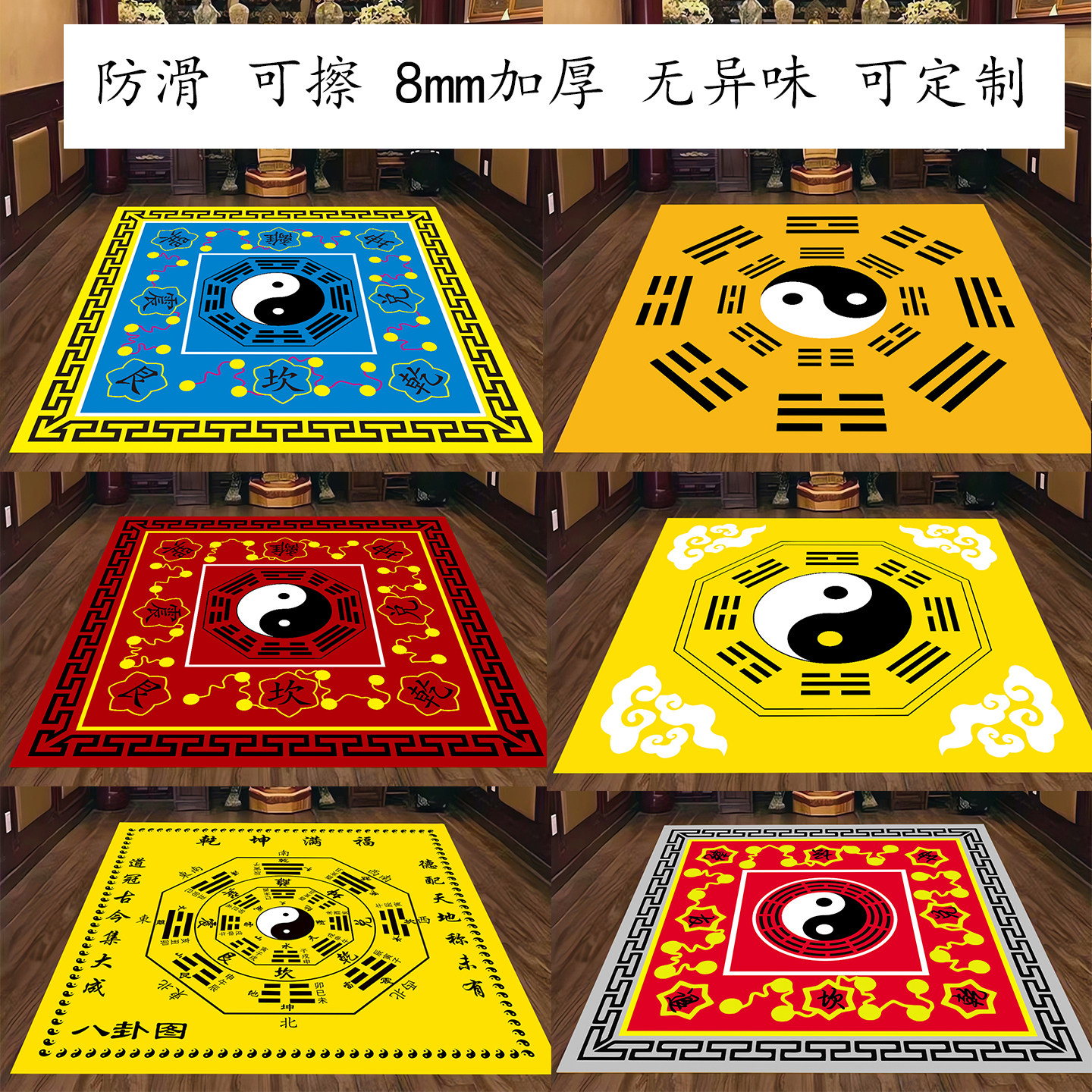 罡垫阴阳太极八卦地毯先天后天风水开运地垫道家打坐禅修家用防滑