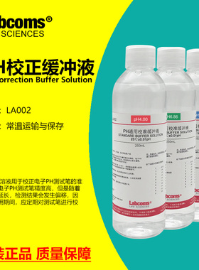 PH校正缓冲液标准溶液校准液 100mL/250mL pH=ph4.00/6.86/9.18