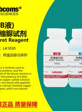 双缩脲试剂 Biuret试剂 蛋白检测生物实验 A+B液甲乙液 2×100mL