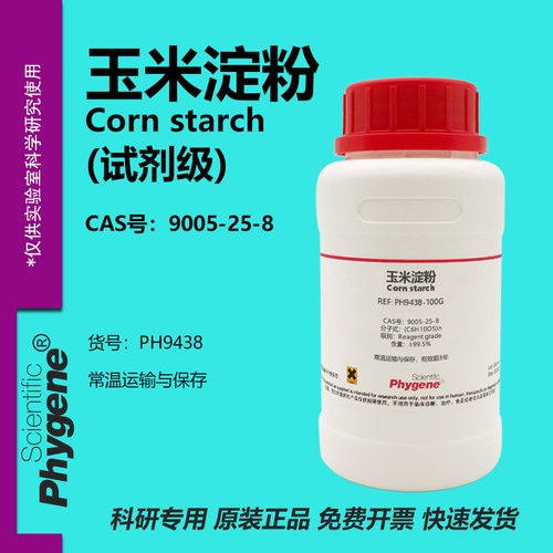 玉米淀粉玉蜀黍淀粉试剂级