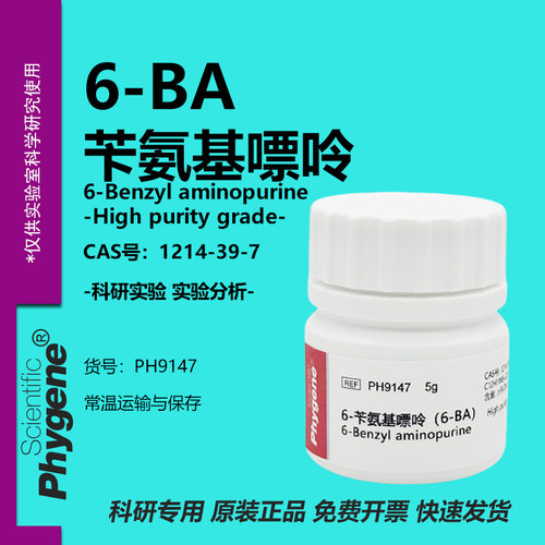 6-苄氨基嘌呤6-BA实验试剂