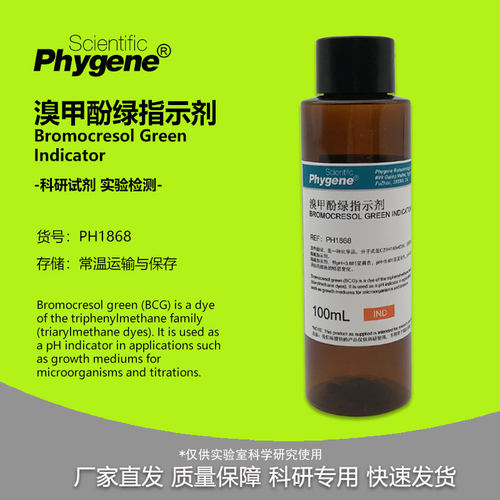 溴甲酚绿指示液实验试剂0.1%