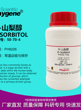 D-山梨醇 D-Sorbitol 99% CAS:50-70-4 实验试剂 科研专用 100g