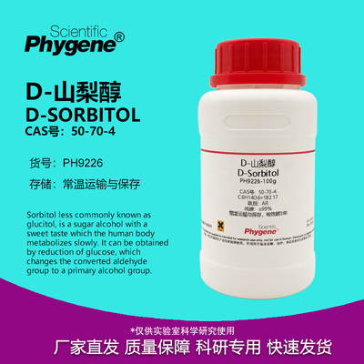 D-山梨醇D-Sorbitol50-70-4