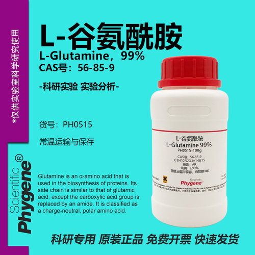 L-谷氨酰胺L-Glutamine56-85-9