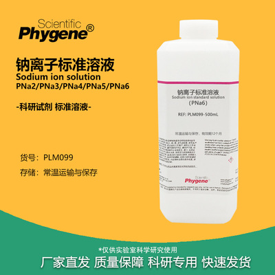 PNa2PNa3PNa4PNa5PNa6实验试剂