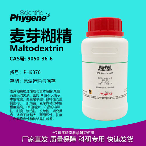 麦芽糊精麦芽糖糊精实验试剂