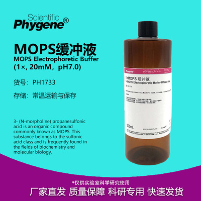 1×MOPS缓冲液实验试剂