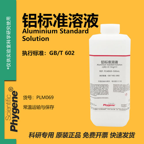 铝标准溶液氧化铝标准溶液
