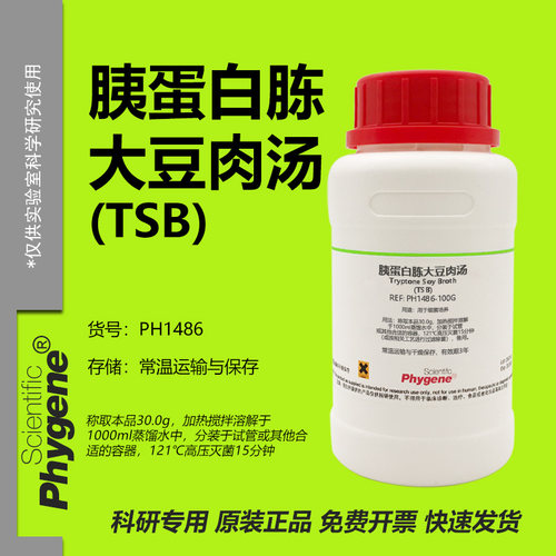 胰酪大豆胨液体培养基肉汤试剂