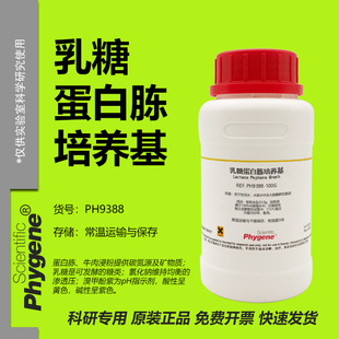 乳糖蛋白胨培养基 培养液 水质检测 Lactose Peptone Broth 试剂