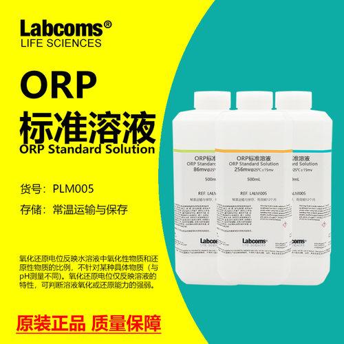 ORP标准溶液氧化还原电位校正液