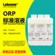 缓冲溶液 256mv 氧化还原电位 校正液 86mv ORP计电极 ORP标准液