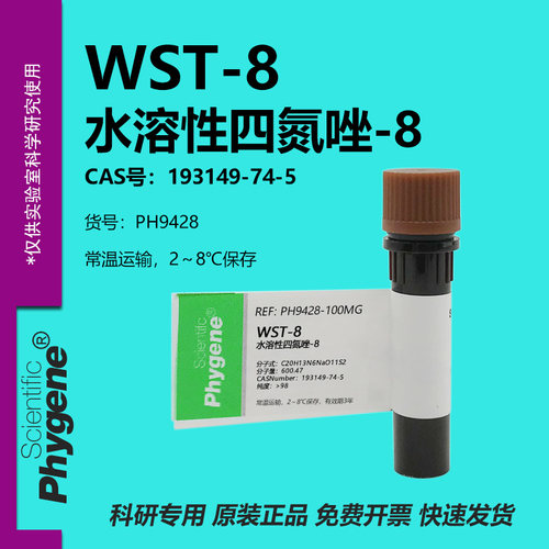 水溶性四氮唑-8WST-8CCK-8