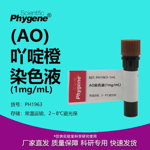 核酸染色碘化丙啶PI-AO溶液