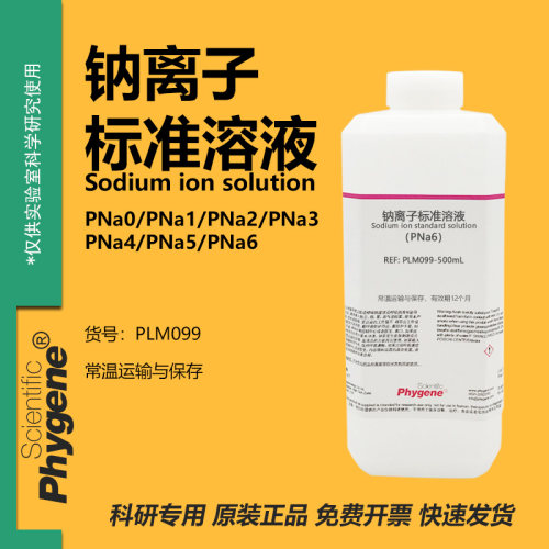 PNa2PNa3PNa4PNa5PNa6实验试剂