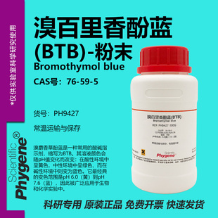 溴百里香酚蓝 溴麝香草酚蓝 BTB Bromothymol blue 粉末 76-59-5