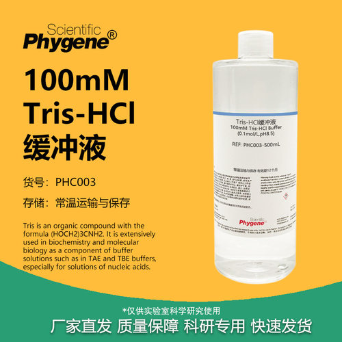 100mMTris-HCl缓冲液实验试剂