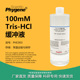 500mL 0.1mol Tris 100mM pH7.0 HCl缓冲液 pH6.5 pH8.5 pH8.0