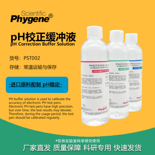 PH校准液校正缓冲液标准溶液 pH=4.00 6.86 7.00 9.18 9.21 10.01