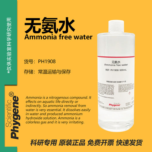 无氨水Ammoniafreewater