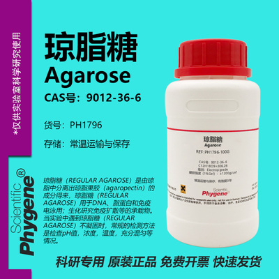 琼脂糖Agarose9012-36-6试剂