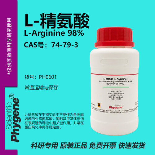 L-精氨酸L-Arginine科研试剂
