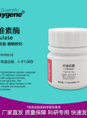 纤维素酶 Cellulase 400u/mg 生物技术级 实验专用 试剂 PHYGENE