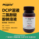 维生素C检测 DCIP溶液 科研实验试剂 0.02% 0.1%二氯酚靛酚钠溶液
