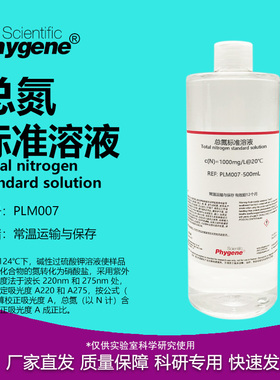 总氮标准溶液 污水化验水质检测COD标液 科研实验试剂 总氮校准液
